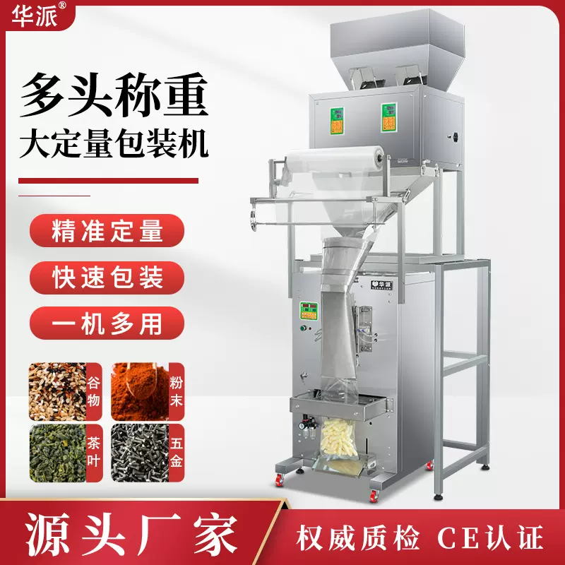 全自动超大型双头多功能颗粒粉末分装机封口机打包机拼豆包装机