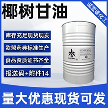 椰树甘油食品级 马来西亚原装蔬菜甘油VG 56-81-5