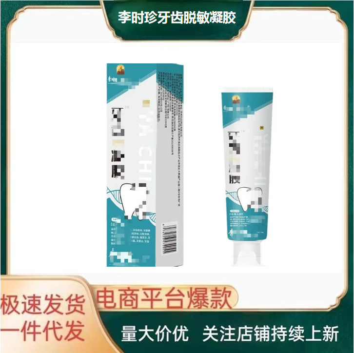 Popular Li Shizhen Biological Pharmaceutical Tooth Desensitization Gel Anti-Sensitive Gum Bleeding Spot Quick Delivery Wholesale