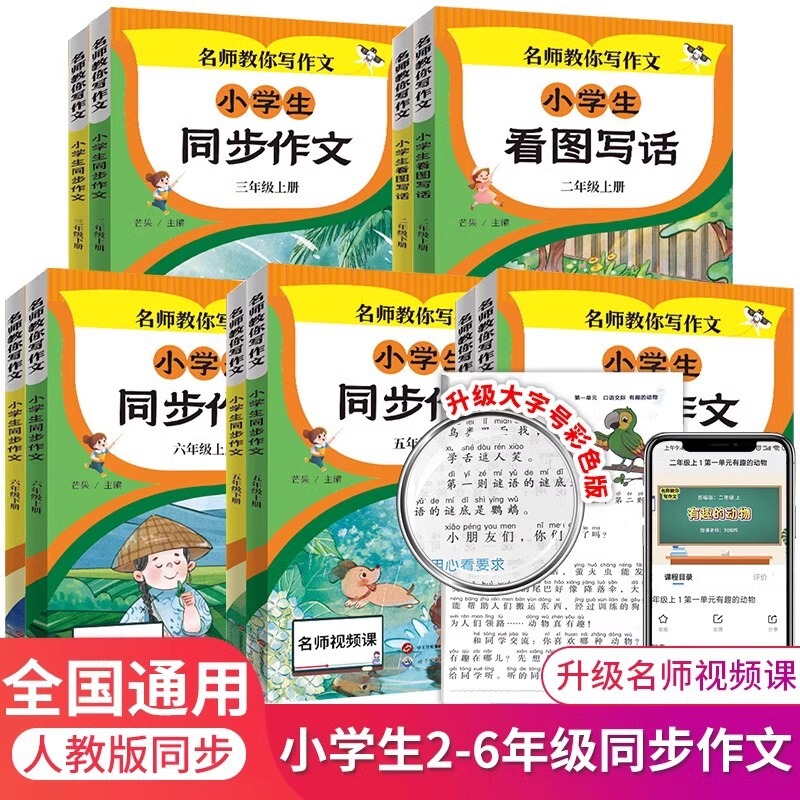 Pupils Synchronous Composition Grade 2-6 People's Education Edition Chinese Writing Reading Comprehension Excellent Composition Material Complete Book