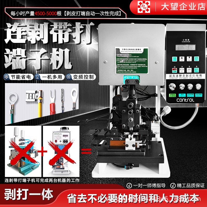 连剥带打端子机自动超静音剥皮打端机护套多芯线剥皮压接一体机