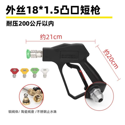 quick-connect car wash spray gun, High pressure car wash water gun - g3-convex-outlet-external-thread-m18-short-gun-pressure-resistance-200kg