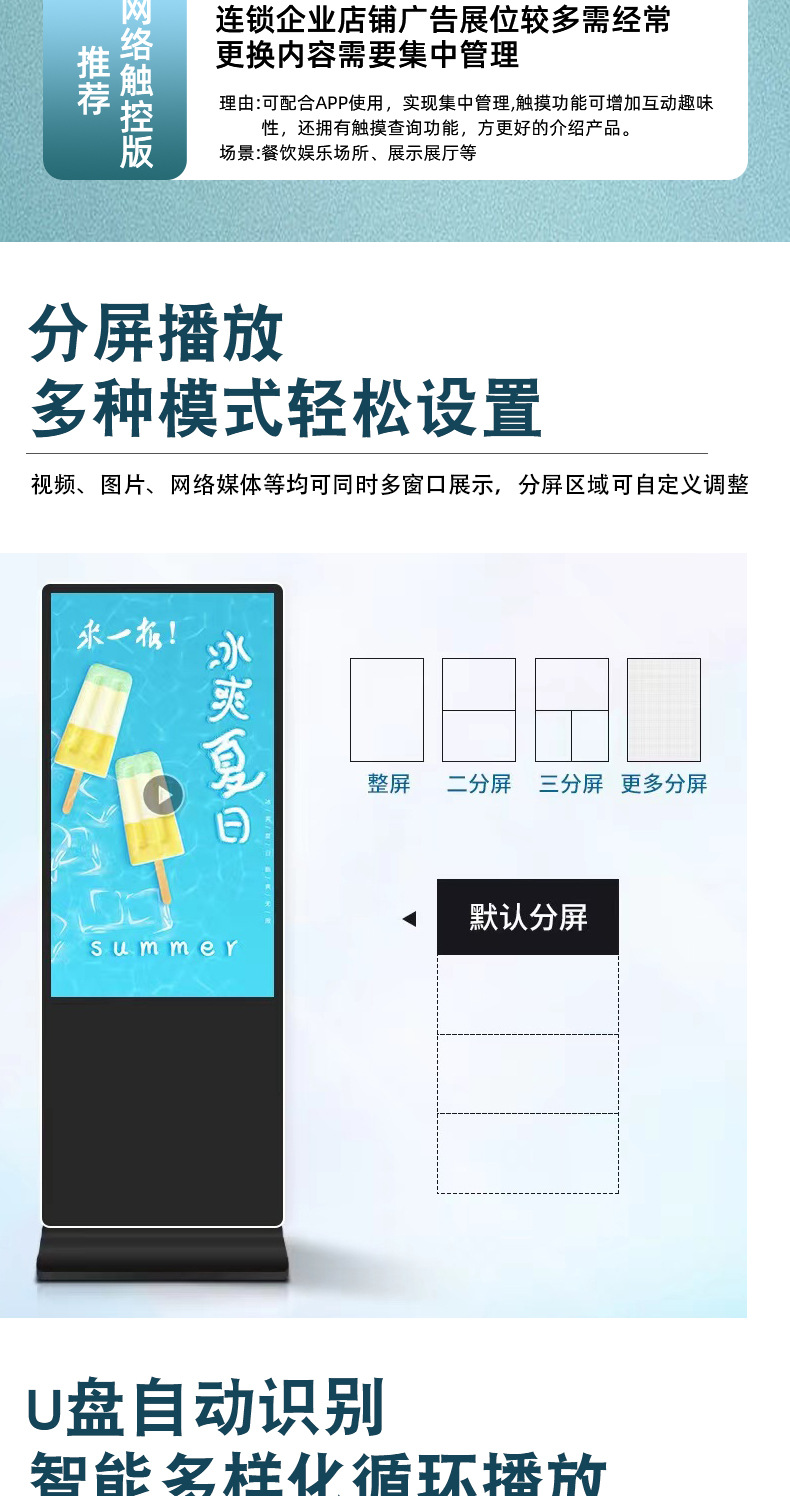 智能立式广告机详情_08.jpg