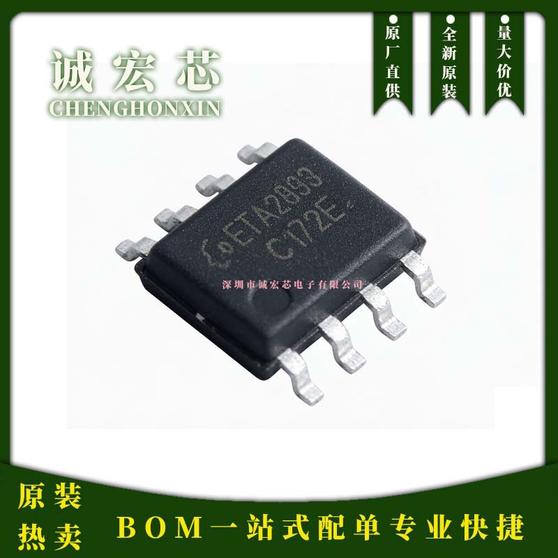 ETA2893 钰泰 SOP-8 4.5-24V 2.893A ±2%精度 120uA静态降压芯片