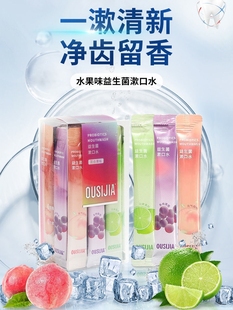 Probiotic Mouthwash Portable Student Men's and Women's Mouthwash Fruit Flavor Long-Lasting Fragrance Fresh Breath