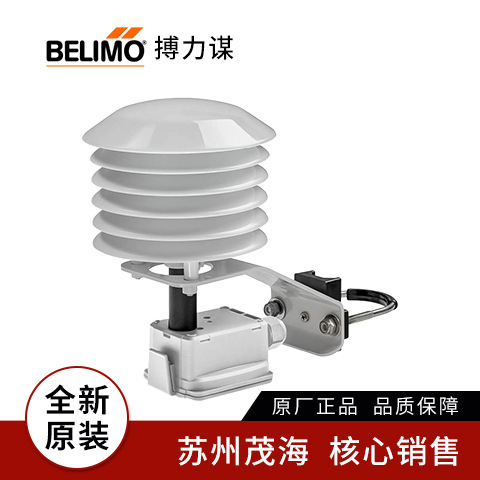 苏州茂海现货销售BELIMO搏力谋22UTH-130X室外温湿度传感器变送器