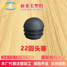 黑色22圆头塞家具塑料配件家具塑料管堵22圆头防尘防滑圆管塑料