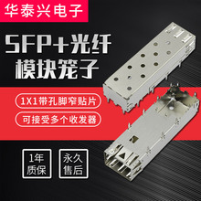 工廠SFP光釺插座連接器 1X1屏蔽罩外殼 20P內芯+光纖單口壓接式