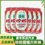 珍珍荔枝味汽水碳酸饮料330ml/罐菠萝啤8090后童年怀旧老汽水批发