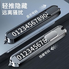 自動車臨時駐車カード三合一金属臨時駐車電話番号カード創意車載用品