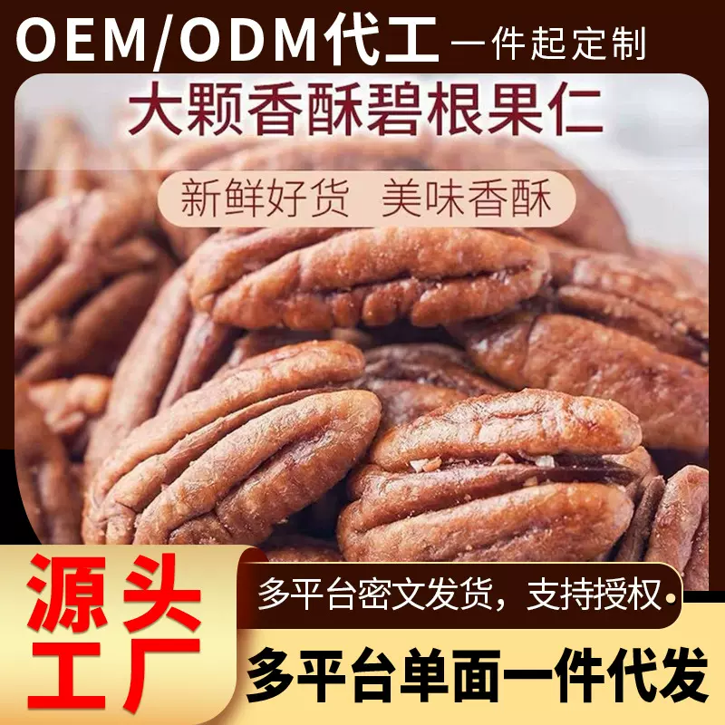新疆碧根果仁600g罐装山核桃仁长寿果坚果果干休闲零食批发去壳