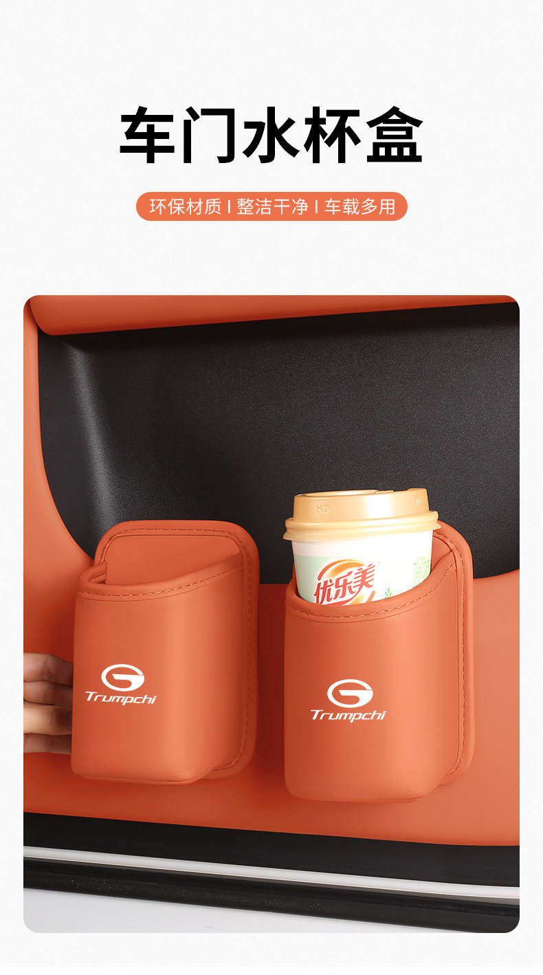 Suitable for Trumpchi M8 Master Car Water Cup Holder E8/Gs4/E9 Car Seat Back Storage Box Car Door Side Bucket