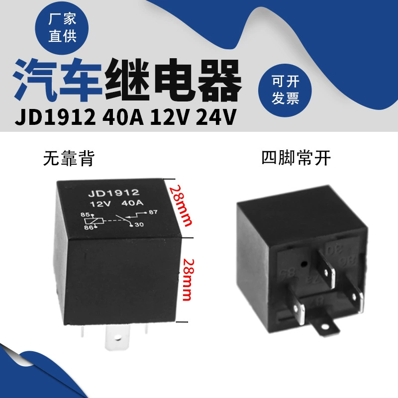 JD1912 40A автомобильное реле огнеупорное герметичное пылезащитное 12V24V доступно четыре ножки открыто JD2912