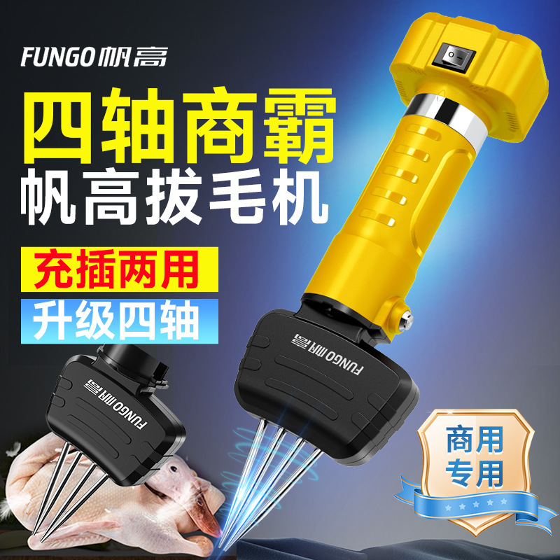 源头厂 充插两用拔毛神器全自动家禽鸡鸭鹅脱毛机屠宰杀鸭拔毛器|undefined