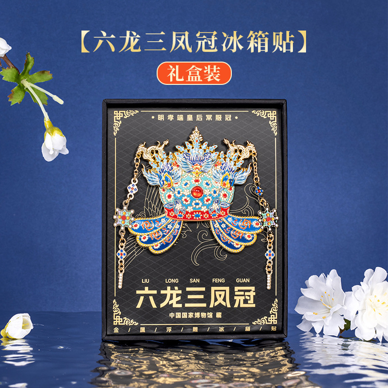 中国風博物館鳳凰の冠金属冷蔵庫マグネット中国風クリエイティブギフト友人北京旅行のお土産|undefined