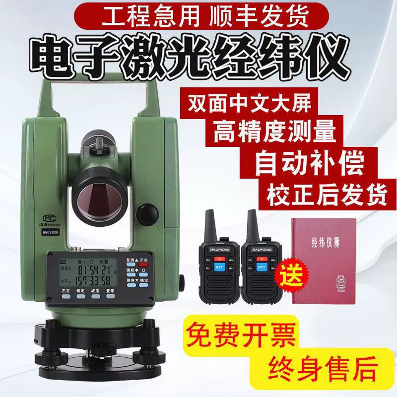 Changzhou Dadi Laser Electronic Teodolite Высокоточный измерительный и картографический лазер с двумя окулярами и двумя лазерами