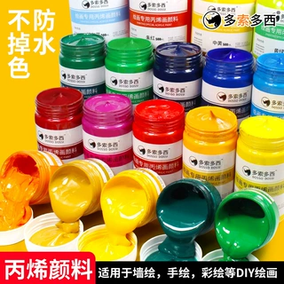 多索多西丙烯颜料300ML防水不掉色初学者丙烯套装术生手绘彩绘