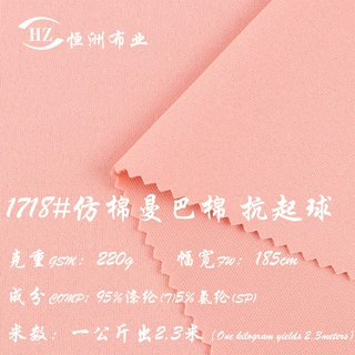 找工厂现货220g仿棉曼巴棉双面健康布抗起球面料校服演出服专用布