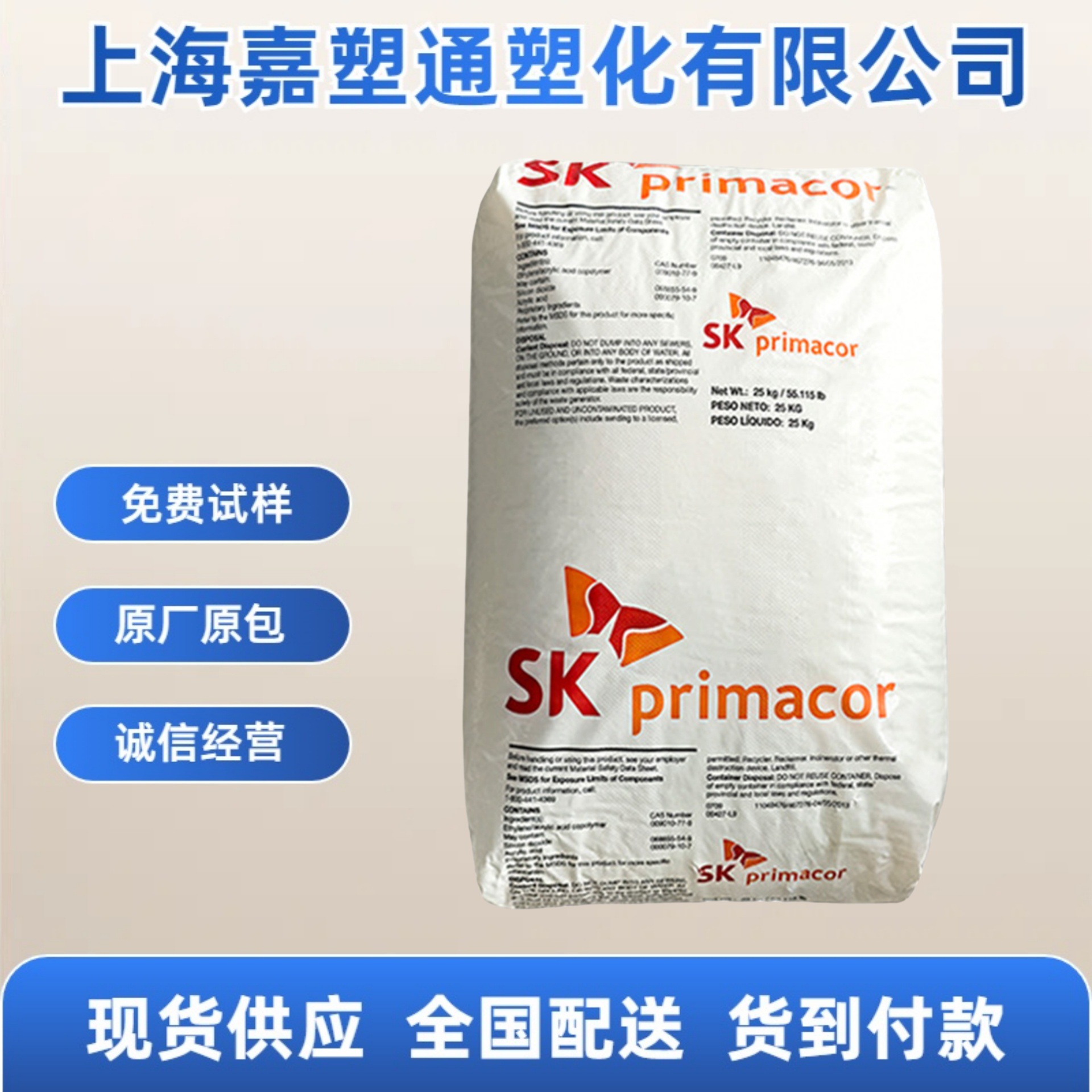 EAA 韩国SK 5986 食品级 无开口剂 耐油 附着力好 可热封塑料颗粒