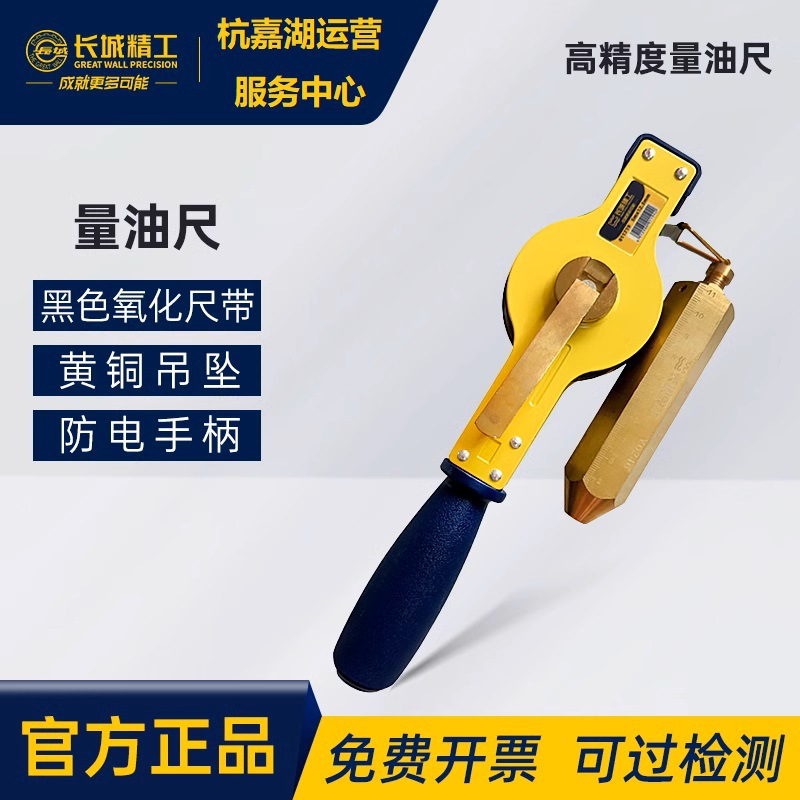 长城精工量油尺测深尺汽油箱船用油罐车油尺测量工具5/10/15/30米