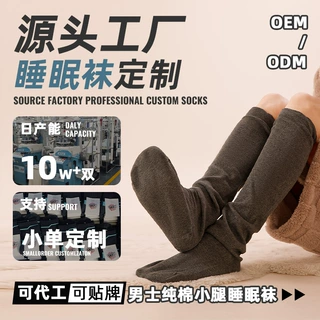 定制睡觉穿的纯棉袜子男款秋冬保暖小腿袜老人居家松口无骨睡眠袜