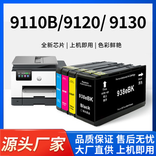 �m�û���938eī��HP 9720 9730 9120 9130��ӡ�C 938XLī�д�����