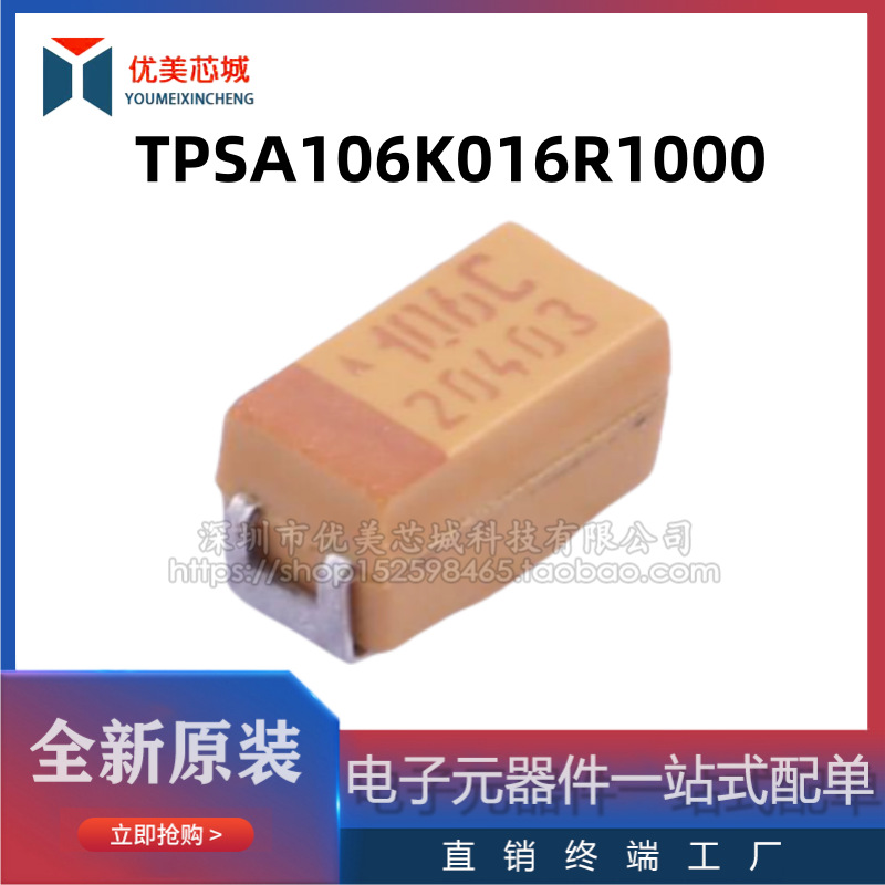 TPSA106K016R1000  3216  A型钽电容  容值10UF  额定电压16V