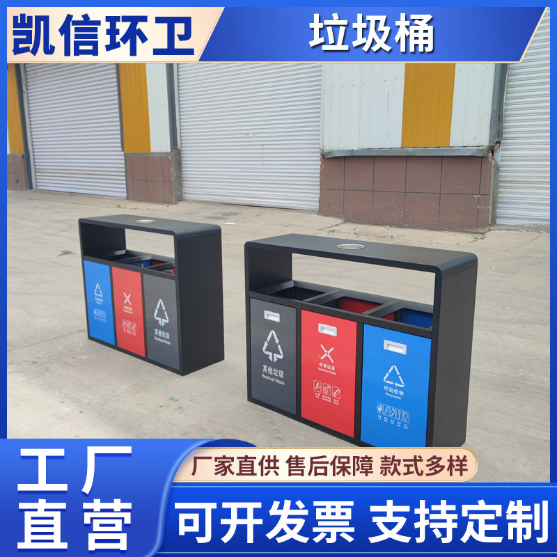 垃圾桶 分类垃圾箱 公共环卫果皮箱 户外公园小区用垃圾收集箱