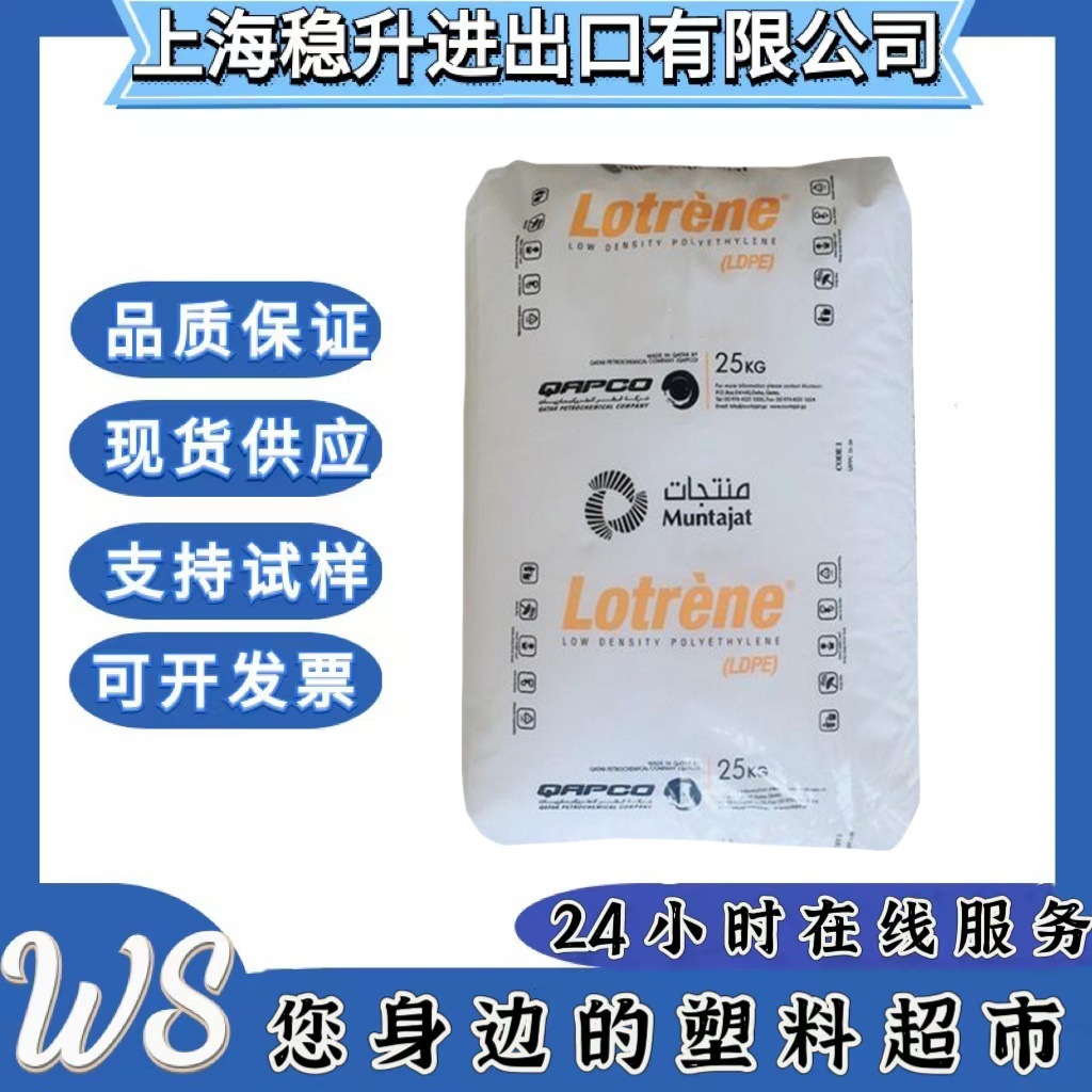 LDPE/卡塔尔石化/MG70 高流动 高光泽 食品级 抗原试剂盒 抗静电