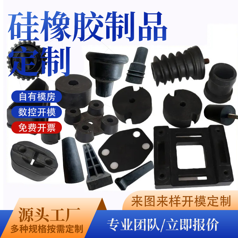 海宁橡胶源头工厂 专业生产各类橡胶硅胶制品 来图来样加工定制