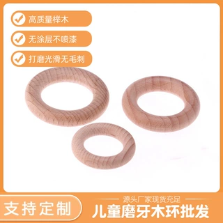 厂家直销儿童套圈玩具原木色木环儿童 磨牙玩具多尺寸榉木圈批发