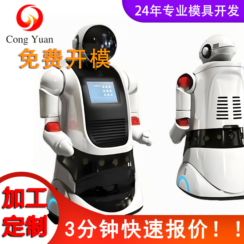 智能机器人塑胶件开模注塑精密模具定制加工PP塑胶外壳设计开模