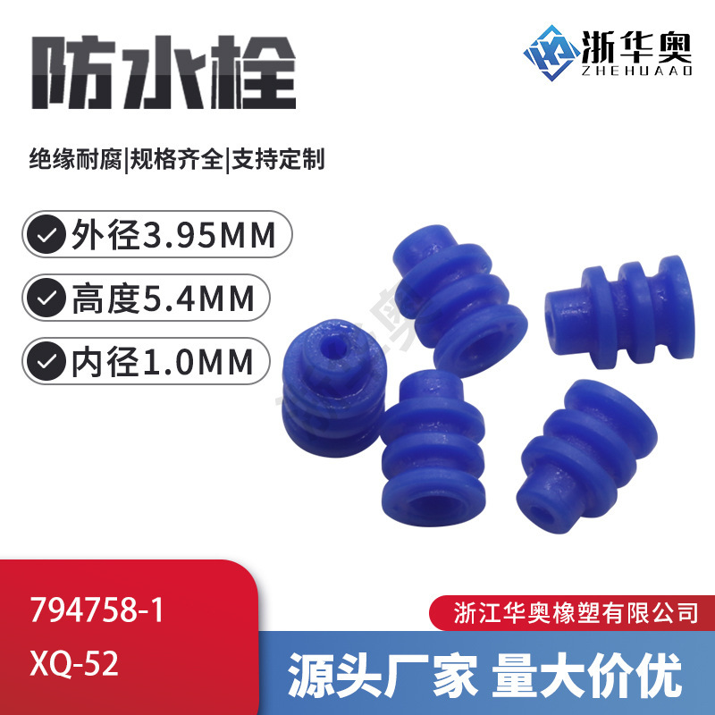 Domestic High-Proof Te/Amp 794758-1 Blue Silicone Waterproof Bolt Waterproof Plug Sealing Plug Xq-52