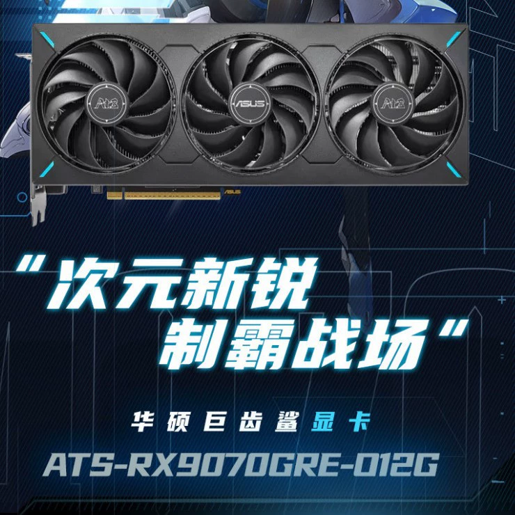 Подходит для ASUS киберспорт Ai рендеринг дизайна компьютер графическая карта ATS RX9070GRE O12G Megalodon
