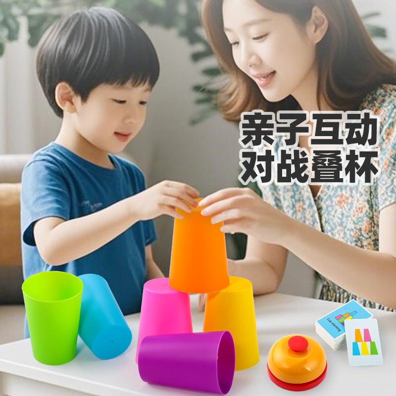 儿童思维训练玩具叠叠杯对战亲子互动专注力桌面游戏益智|undefined