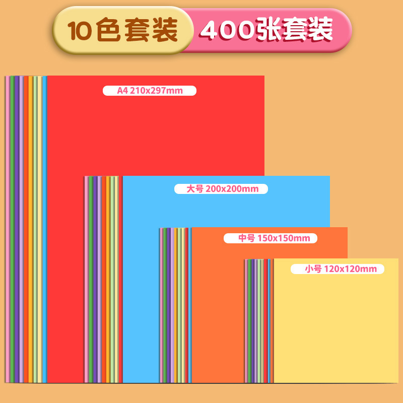 A4手工折纸小学生幼儿园益智diy彩纸窗花美术画画专用彩色纸|undefined