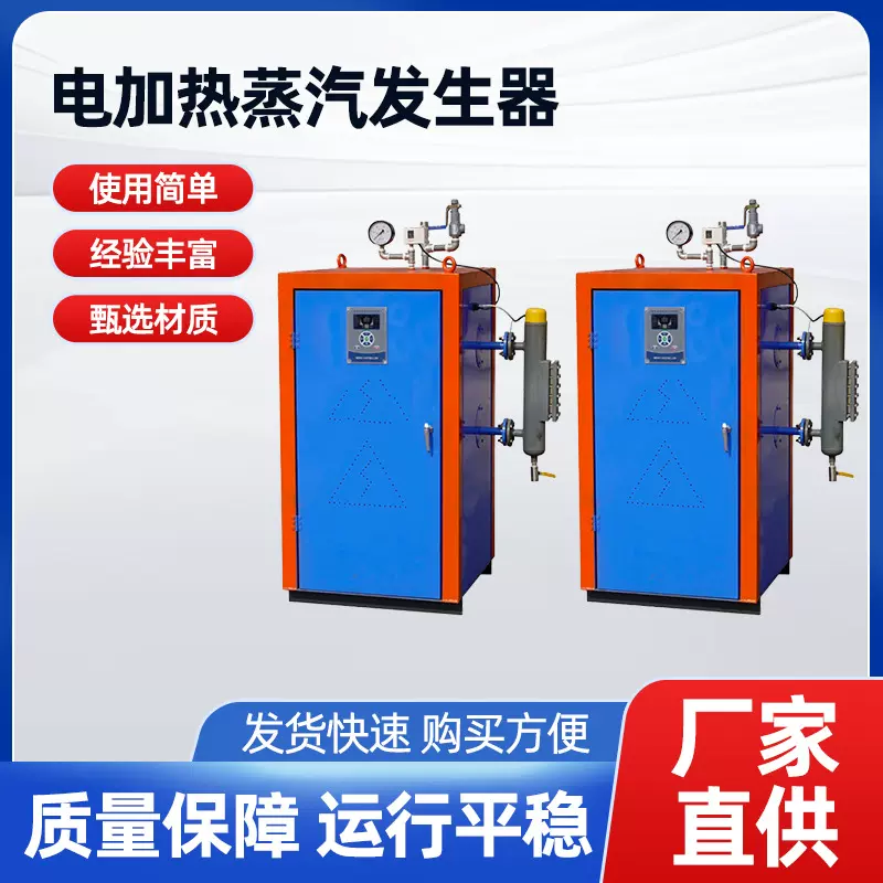 电加热蒸汽发生器工业节能酿酒道路养护服装熨烫商用电加热锅炉