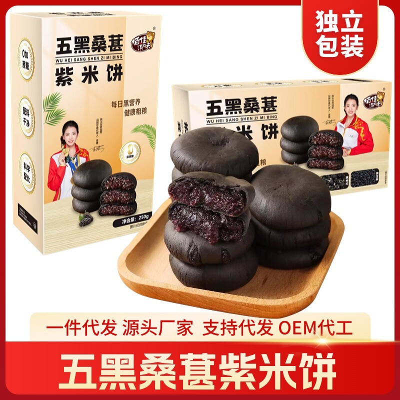 ショ糖がない五黒桑の紫米餅はお菓子の年物食品の健康食品の代理店を代行して小売します。|undefined
