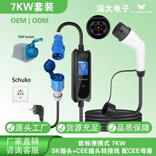 ST-E210+CEE套装TYPE2欧标7KW电动汽车家用交流便携充电桩充电器