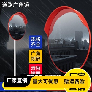 Road Wide-Angle Mirror Concave Convex Mirror Convex Lens Indoor and Outdoor Corner Turn Traffic Reflector Template