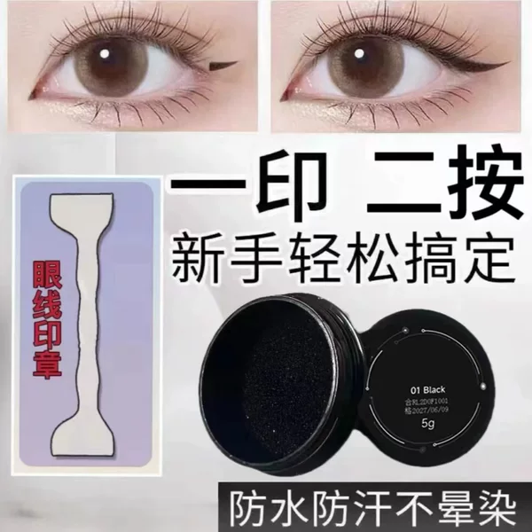 Double Eyelash Eyeliner Stamp Pen suit Quick-drying Waterproof No Sizziness One Printing Molding Lazy Seal Eyeliner suit