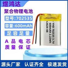 702535聚合物锂电池600mAh美容液注射仪眼镜消毒盒LED灯充电电池