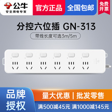 公牛插座GN-313獨立開關插排六插位排插電源插板多功能6孔插線板