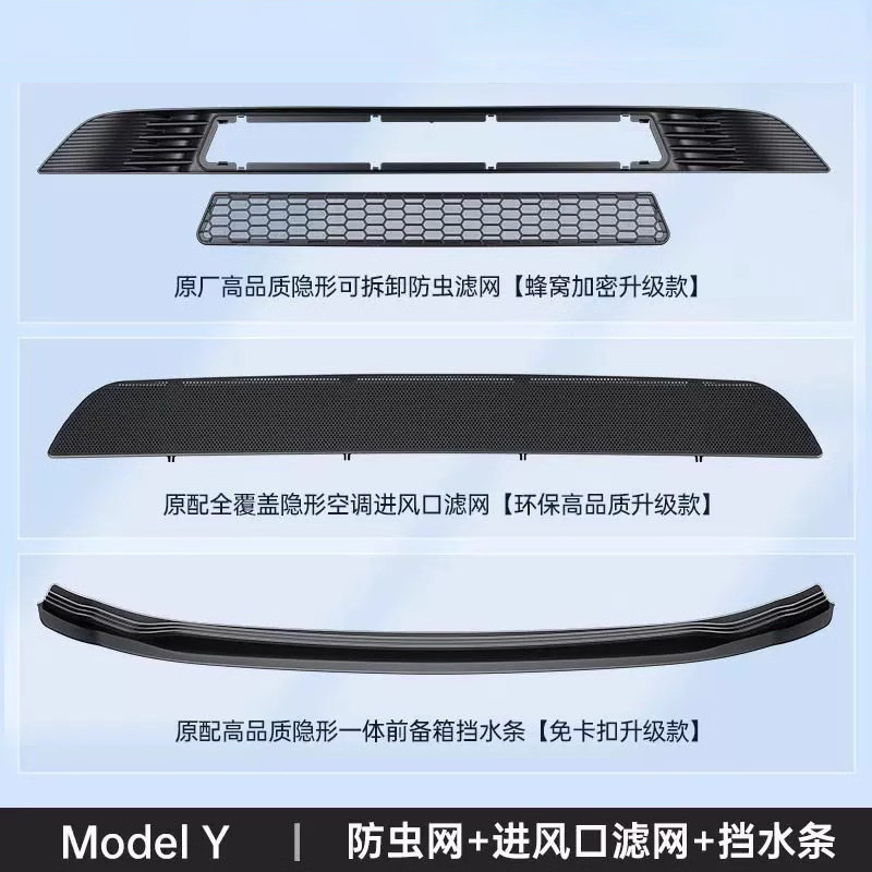 适用特斯拉焕新版ModelY/3防虫网中网可拆卸进气口网罩改装配件厂|undefined