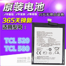 适用TCL 阿尔卡特/TCL520 TLP024C1电板 TCL 580手机电池TLP024Cj