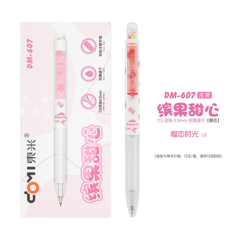 东米607缤果甜心按动中性笔0.5速干双珠CS创意学生刷题考试黑色笔|undefined