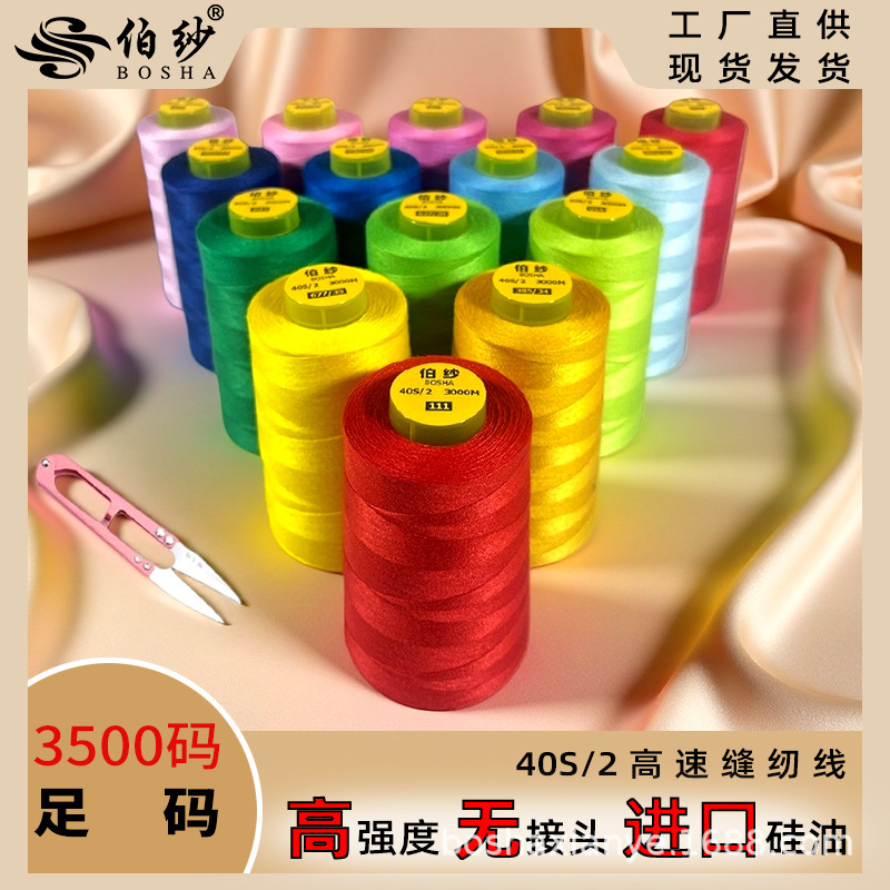 40S2 폴리에스테르 의류 코일 라인 3500 야드 가정용 의류 고속 재봉선 파고다 라인 산업용 플랫 카 라인