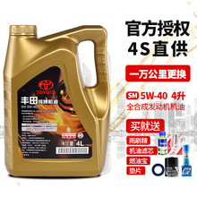 适用丰田全合成机油皇冠威驰卡罗拉花冠5W40汽车 原厂纯牌机油