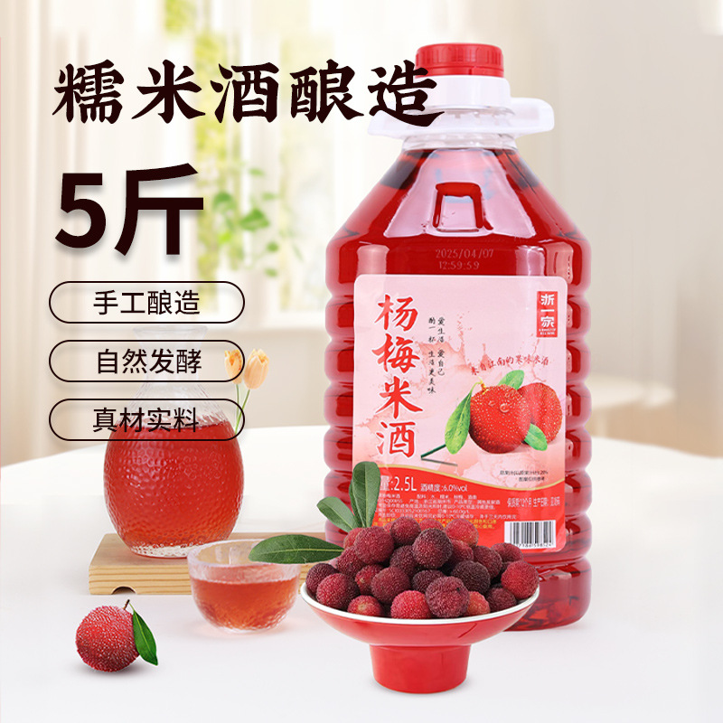 杨梅酒果酒米酒无添加浙江新鲜杨梅酿造自然发酵桶装批发农家自酿