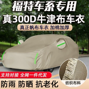 300D Oxford Cloth Car Coat Mondeo New Energy Mondeo Wins Taurus Sharp Canvas Cover
